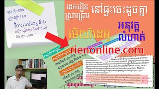 ស្រាវជ្រាវ១៣ វិចារណនិពន្ធន៍ ៤