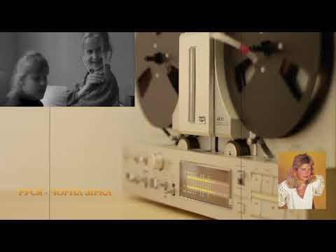 Руся -  Чорна Зiрка