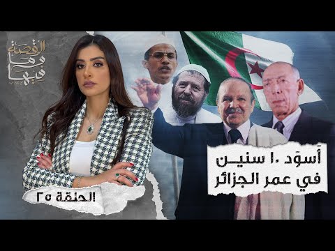القصة ومافيها الموسم ٤ ح ١ هل كان رأفت الهجان عميلا مزدوجا القصة وما فيها ريهام عياد