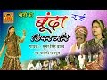 Bhoji Ko Bunda Diper Mare Rai लेटेस्ट बुंदेलखंडी राई 2024 Su