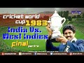 1983 - Cricket World Cup Final | India Vs. West Indies | Part 2