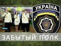 102 Fm - Забытый полк 