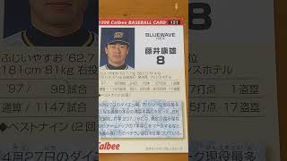 1998プロ野球チップス【藤井康雄(オリックスブルーウェーブ)】