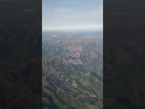 十和田湖&八甲田山 青森県 #shorts
