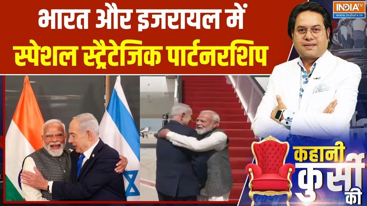 PM Modi Israel visit : भारत और इजरायल में Special Strategic Partnership  | Congress on Gaza