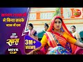 Ek Din Ki Saas काजल राघवानी ने किया सबके नाक मे�