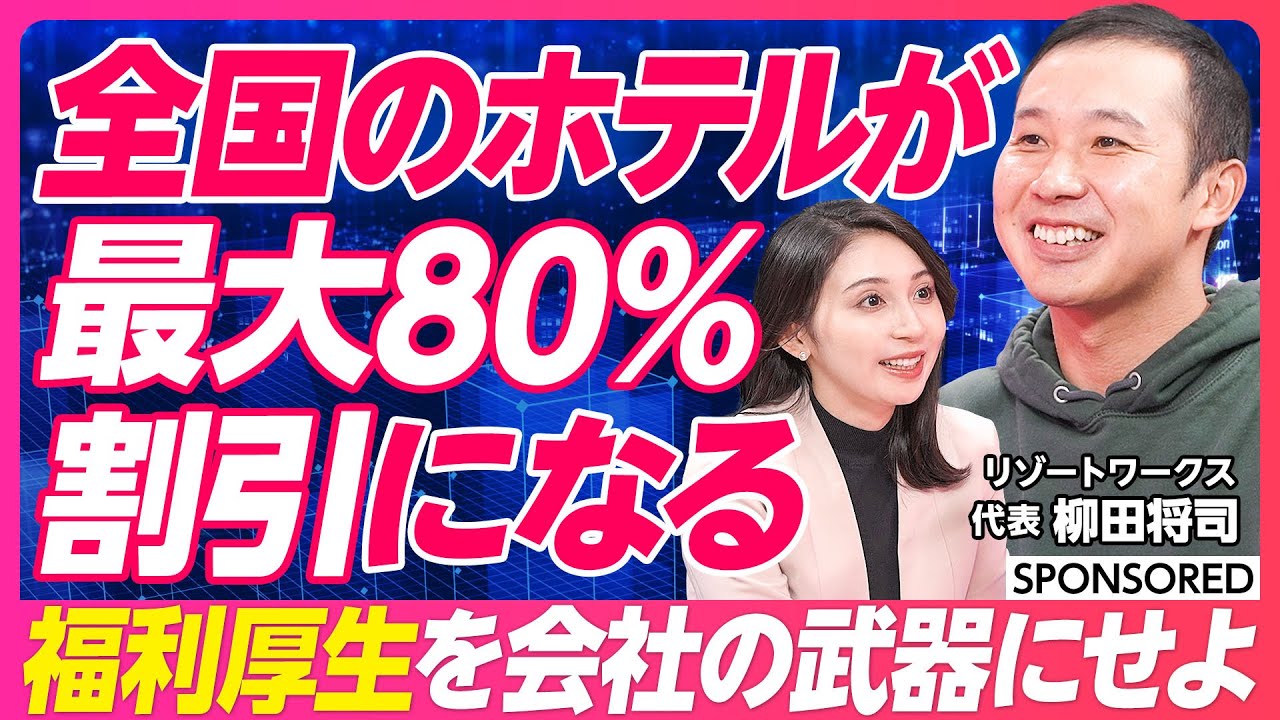 【福利厚生が会社を救う】最大80%割引で利用可能！