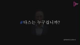 그나저나, 다스는 누구 겁니까?