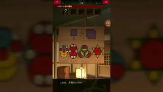 小屋から脱出せよ。〜高難易度？な仕掛け〜　　脱出ゲーム生き神#3