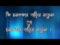 মানুষ একটা দুই চাক্কার সাইকেল lyrics | LYRICAL VIDEO | Manush Ekta Dui chakkar cycle