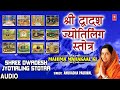 Shiv Barah Jyotirling Naam Jaap I Shiv Bhajan I ANURADHA PAUDWAL