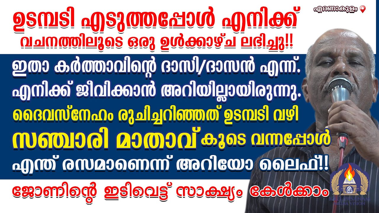 ഉടമ്പടി എടുത്തപ്പോൾ എനിക്ക് വചനത്തിലൂടെ ഒരു ഉൾക്കാഴ്ച ലഭിച്ചു!!ഇതാ കർത്താവിൻ്റെ ദാസി/ദാസൻ എന്ന്.