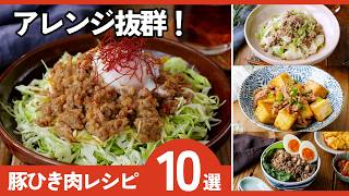【豚ひき肉レシピ10選】もう迷わない！簡単・節約・作り置きできる人気おかずまとめ