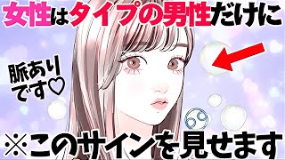 【恋愛】女性が好みのタイプの男性の前でだけ見せる本能的な脈ありサイン5選