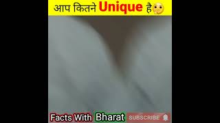 आप कितने Unique है।🤔 #facts #shorts #viral #factsinhindi #amazing #india #randomfacts #unique