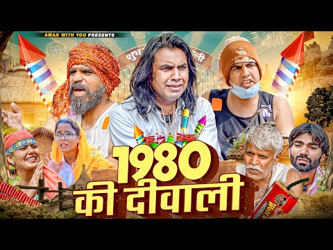 1980 Ki Diwali | सन 1980 की दीपावली | Aman Bhati | Aman With You | Aman Bhati | Khalid | Shyamlal