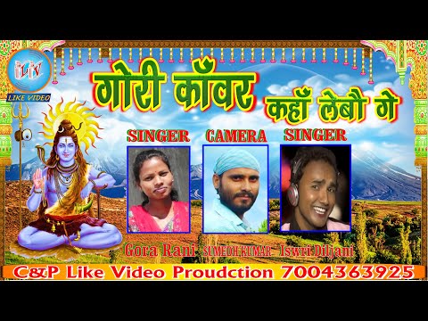 Gori Kawar Kaha Lebo Ge, Barkagaon Khorta Bolbum Song, Singer-GORA RANI ISWARI DILJANI. Part-1