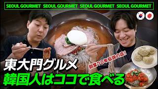 東大門の伝説の店！70年元祖冷麺とマンドゥがやばすぎる