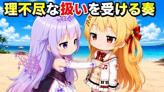 ビジューに理不尽な扱いを受ける奏ｗ【ホロライブ／切り抜き】