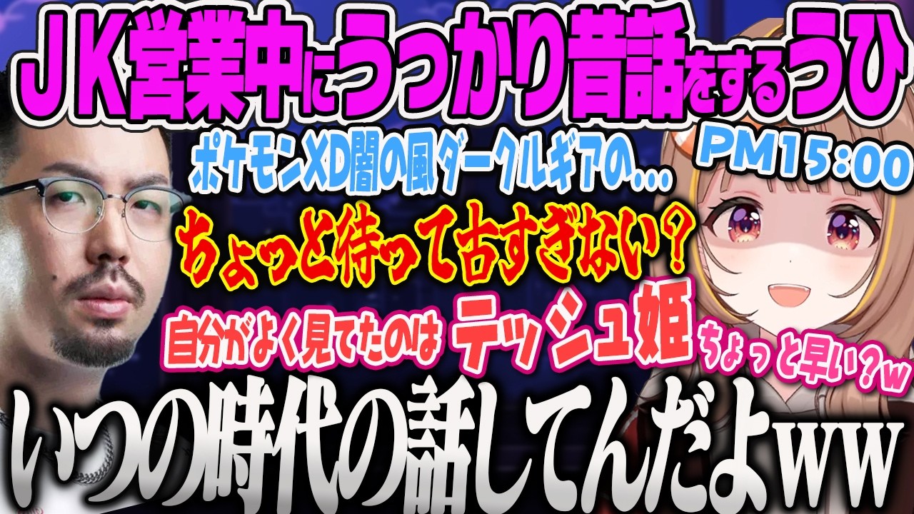【千燈ゆうひ】JK営業時間に昔のゲームや思い出話を自分から持ち出してしまい、ノリさんにツッコまれてJK崩壊が止まらないうひｗｗ【チルっと焚き火ソン、鈴木ノリアキ、ぶいすぽっ！】