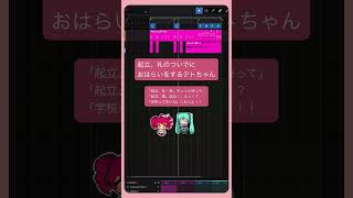 起立、礼のついでにお祓いをするテトちゃん #初音ミク #重音テト
