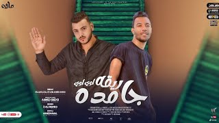 كلمات اغنية مهرجان جامده اوي رايقه اوي اسلام الزولاتي واحمد شيكو