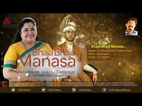 Bhaja Bhaja Manasa... l Bhaja Bhaja Manasa l Bhajans Of Swathi Thirunal