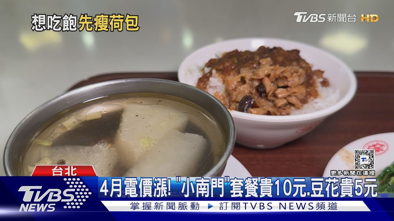 電漲! 「小南門」貴5~10元