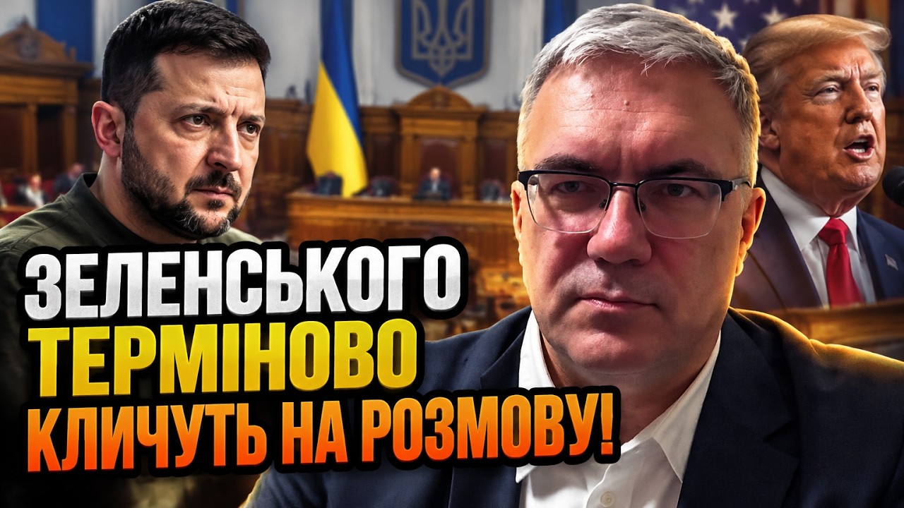 ⚡ПАВЛЕНКО: Трамп розхитав ситуацію! Зеленського закликали до термінового к?