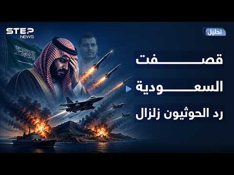لماذا قصفت السعودية جزيرة كمران باليمن قبل الحديدة؟ رد الحوثيين بزلزال غير مسبوق!