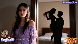 ภรรยายืนอยู่หน้าประตูเห็นสามีระบายความใคร่กับน้องสาว