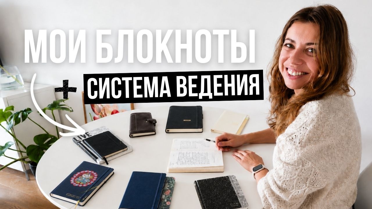 Всего 8 блокнотов на каждый день 😁