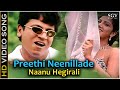 Preethi Neenillade Nanu Hegirali HD Video Song Baava Baamaida Shivrajkumar Ramba Hamsalekha