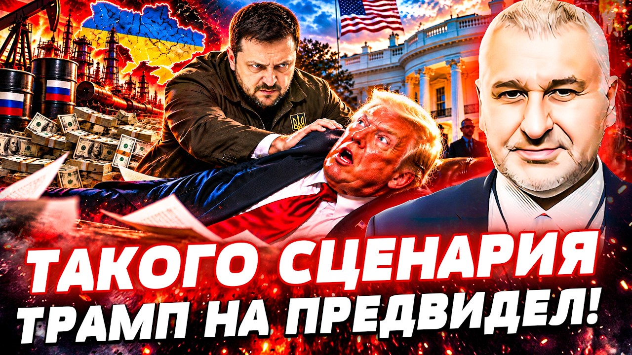 🤬США ЖЁСТКО ПРИГРОЗИЛИ УКРАИНЕ! ПЛАН ТРАМПА ПРОВАЛИЛСЯ! ЗЕЛЕНСКИЙ ПОШЕЛ ВА-