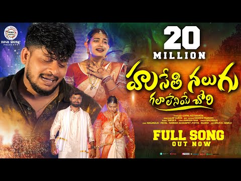 HUSETHI NALUGU GALALENEYE CHORI FULL VIDEO SONG || BANJARA LOVE FAILURE VIDEO SONGS #nagarajubanjara