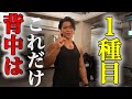 【初心者必見】背中トレ1種目をガチ解説してみた。
