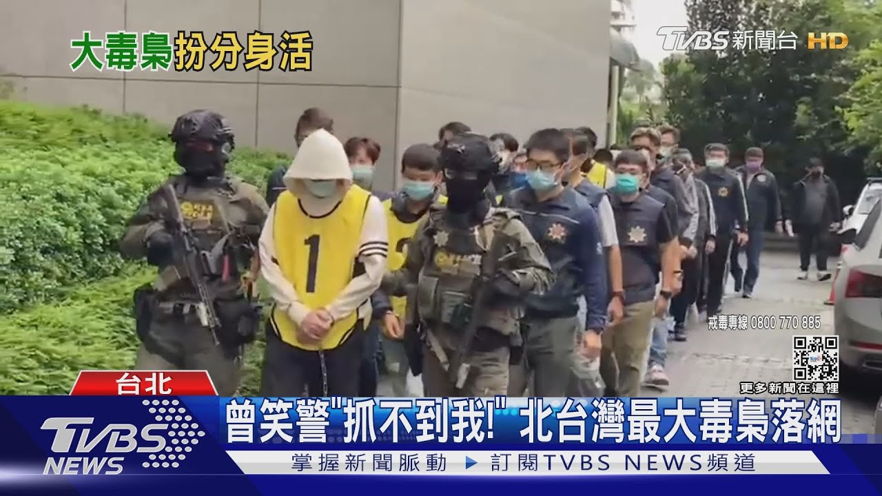 曾笑警「抓不到我!」 北台灣最大毒梟落網