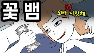Download lagu 꽃뱀에 걸려드는 충격적인 과정 mp3