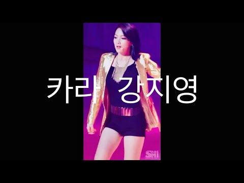 120911 카라 강지영 - 스텝 직캠 Kara Kang Ji Young Step Fancam @열린음악회
