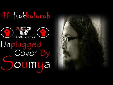 Soumyadip Roy Hok Kolorob Rupam Islam Cover By Soumya