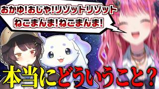 【狂気】めるちの謎の米ソングに困惑して宇宙猫みたいになってしまうけものたち【にじさんじ切り抜き/倉持めると/戌亥とこ/るんちょま】