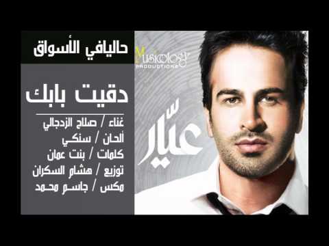 دقيت بابك صلاح الزدجالي