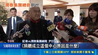 從感化院少年到千億總裁 尹衍樑傳奇人生謝幕 商界出名重情義! 尹衍樑救急王令麟.頂新魏家｜記者 簡翰鳴 粘菀瑄｜台灣要聞20260526｜三立iNEWS