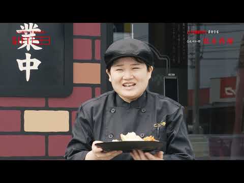 2021年6月21日(月)放送 「＃6  こんぺい亭 黒木香凛」