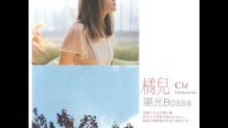 clementine 橘兒 - Un Homme et Une Femme