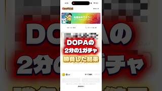 【ニブイチ】上手くいかないからニブイチ勝負にぶっ込んだ結果#DOPA #オンラインオリパ #ポケカ