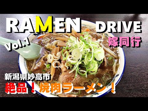 Couple Ramen Drive EP.1/temporada1 [¡Restaurante famoso en la ciudad de Myoko! ¡Exquisito! Yakiniku Ramen y Tantanmen】