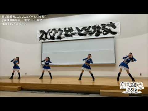 【#星槎道都祭2022】ファイターズガールときつねダンス実演！#ファイターズガール #中田早耶 #塩澤美咲 #滝谷美夢 #高野実 #フレップ #きつねダンス