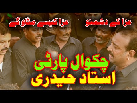 Chakwal Party | Aza Kay Dushmano | 28 Safar 1442