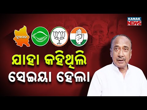 BJP Nears Landmark Victory In Nuapada | Nuapada Result | Nuapada Election | Nuapada News